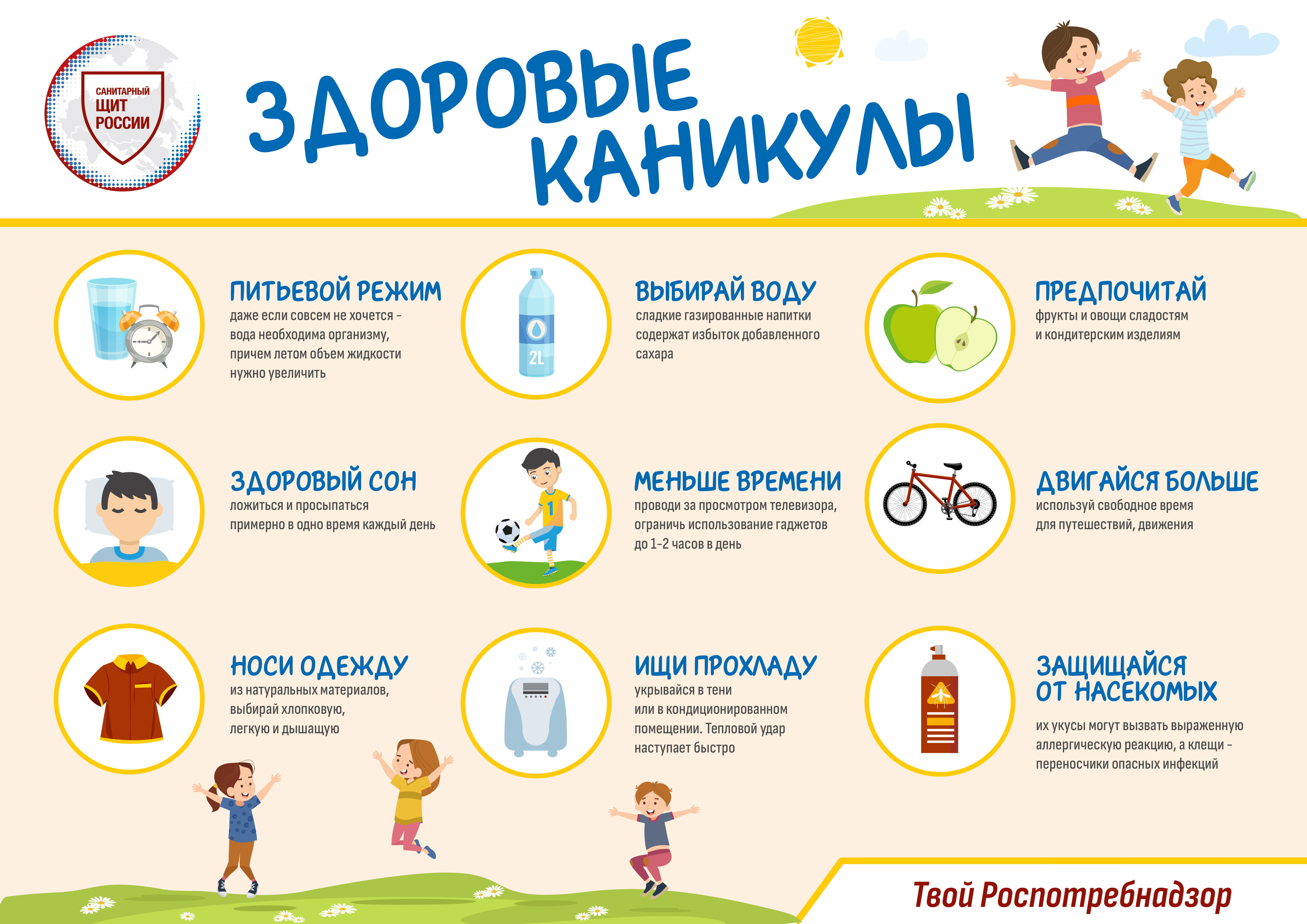 Здоровые каникулы